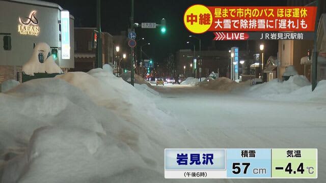 【中継】大雪の岩見沢　帰宅時間帯は？　駅前通にも高さ2mほどの雪山が　除雪追い付かずバスが一部運休