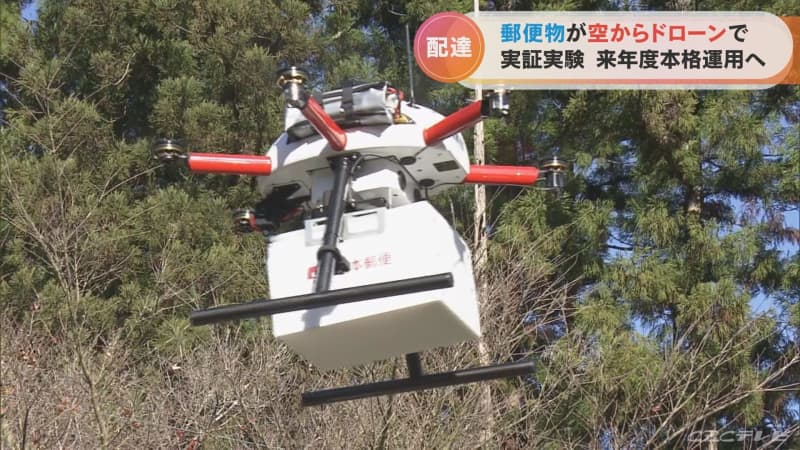 ドローンで郵便物を配達する実証実験　12月5日からの航空法改正受け三重県熊野市で 来年度以降 …