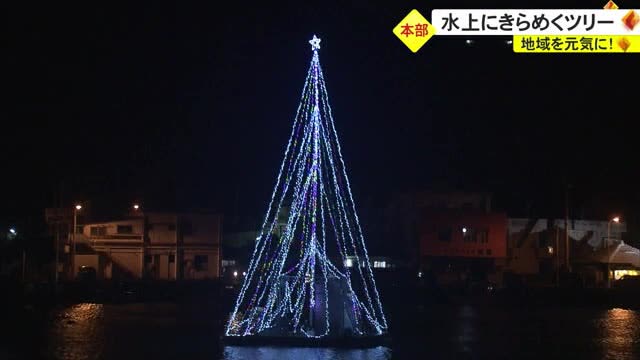 クリスマスツリーが輝くのは「釣り用のイカダ」