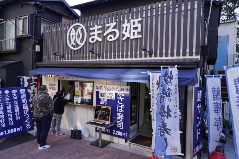 滋賀県鯖街道の老舗人気店が東京初出店！『鯖寿司まる姫 新富店』がオープン