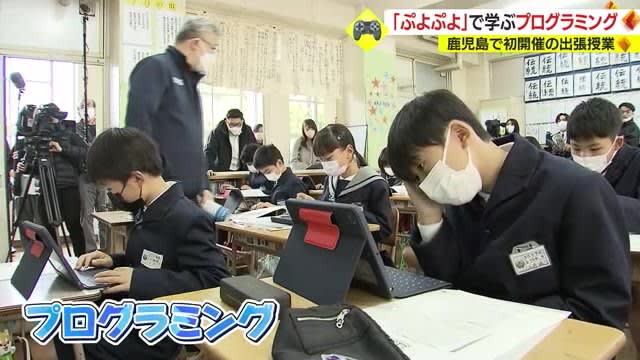 Learning programming with a popular puzzle game Elementary school in Kagoshima City
