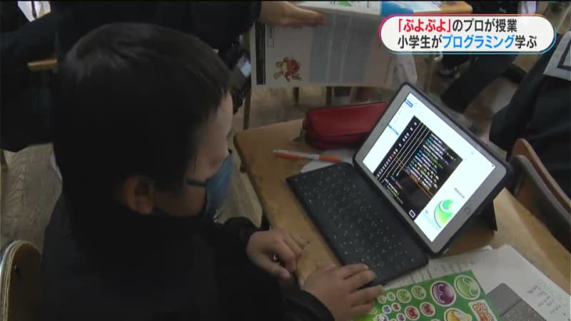 教材は「ぷよぷよ」　小学校でプログラミングの特別な授業　鹿児島