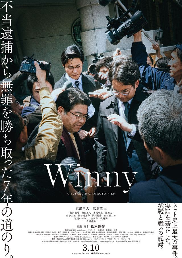 東出昌大18キロ増量の『Winny』初映像公開　吉岡秀隆ら追加キャスト12名発表