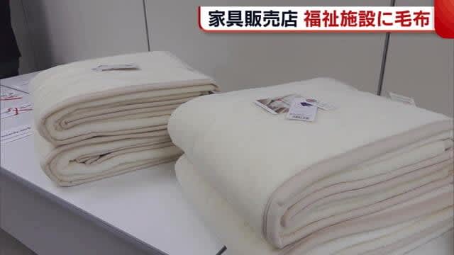 家具販売店　福祉施設に毛布５５枚を寄贈「クリスマスプレゼントとして」【新潟市】