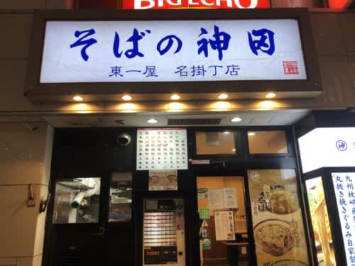 It seems that Kanda Higashi Ichiya is announcing the sale of "Toshikoshi Soba"!