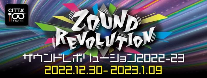 "Movie Festival" "Zound Revolution 2022" of "Cinecitta" where you can experience super cinema sound...