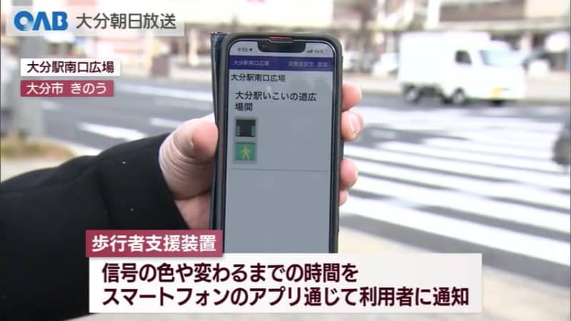 [Oita] Notification of traffic signal information to a smartphone