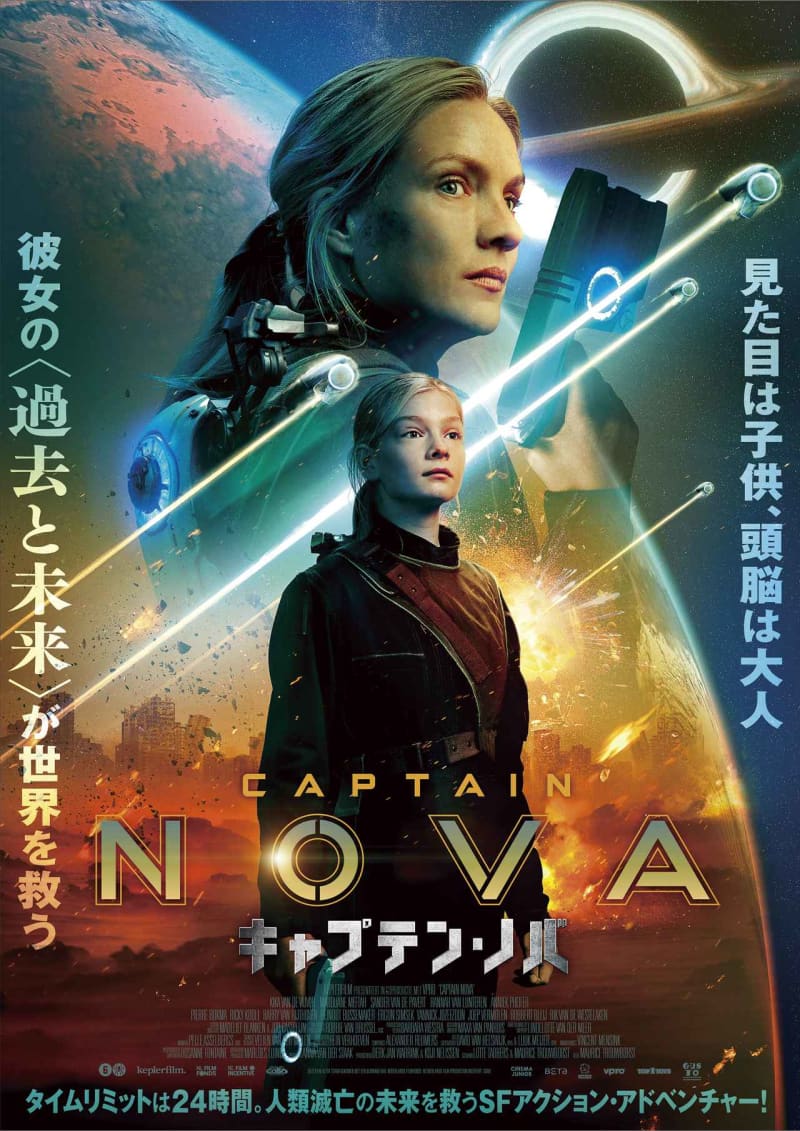 Highly rated in the Netherlands! Sci-fi blockbuster "Captain Nova" Japanese version poster visual and trailer released