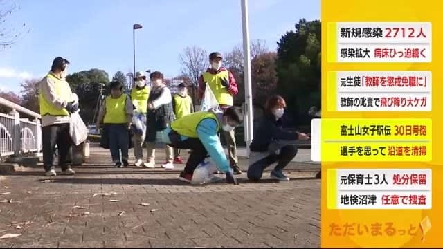 「選手が気持ちよく走れるように」富士山女子駅伝を前にコースを清掃　30日開催