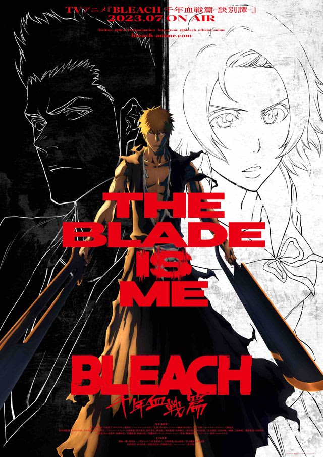アニメ「BLEACH　千年血戦篇」第2クールは2023年7月放送