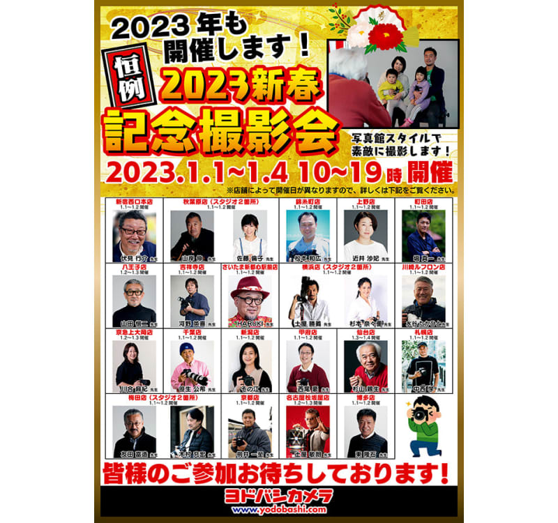 Get your photo taken by a professional photographer!New Year Commemorative Photo Session at Yodobashi Camera