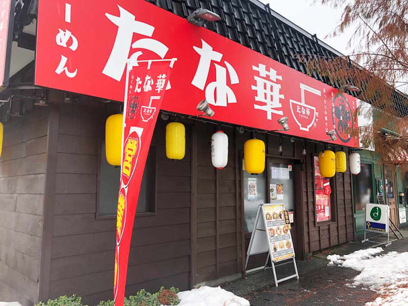 国産生山椒と大葉の爽やかな風味！新潟市中央区にある『らーめん たな華』の人気マーボー麺を食べてみた！
