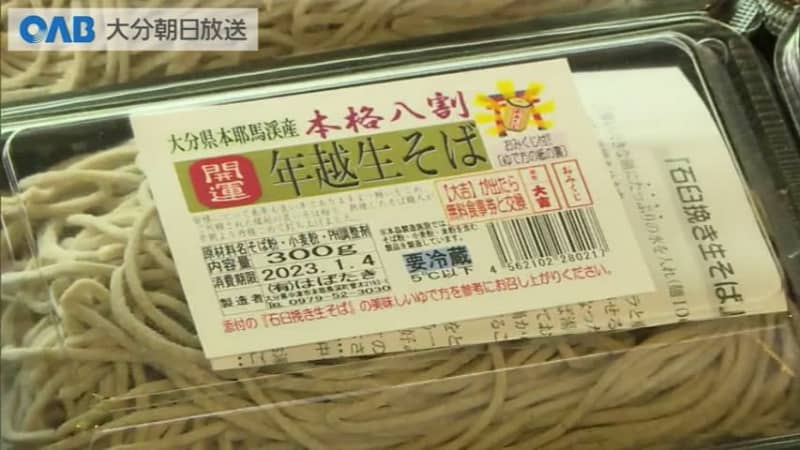 [Oita] Toshikoshi soba in a buckwheat production area
