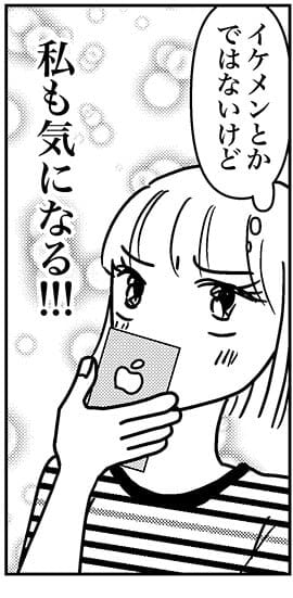 【アラフォー婚活ルポ】年下彼氏からの誘いにイラッ！　気になる大人男子とは……