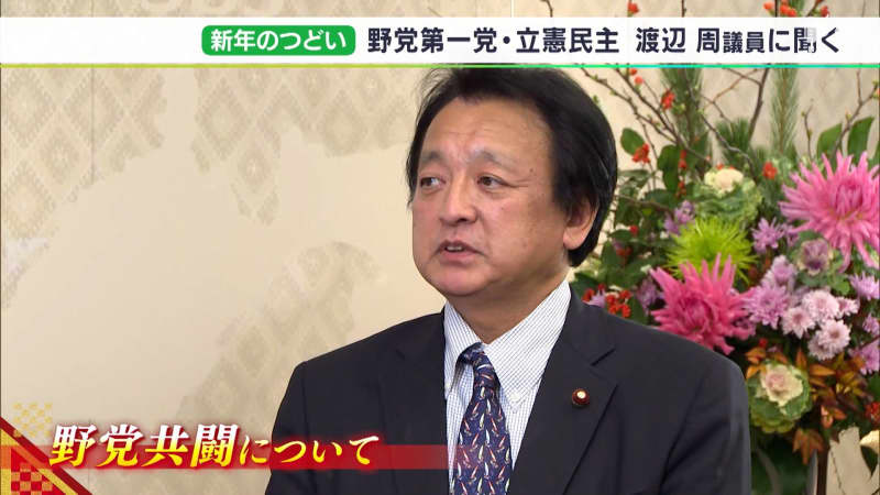 ``I want to advance the joint struggle of the opposition parties'' Asking Constitutional Democratic Party member Shu Watanabe Shizuoka in 2023