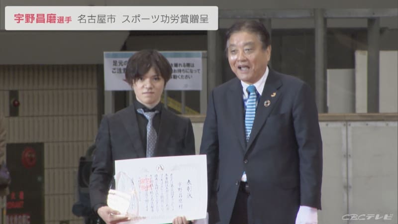 フィギュアスケートの宇野選手に名古屋市スポーツ功労賞…「今後も大いに活躍を」と河村市長