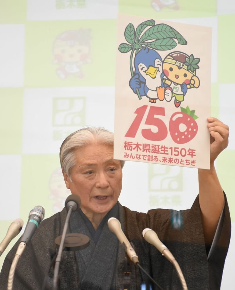 栃木県が150周年記念ロゴ発表　キャッチフレーズも決まる
