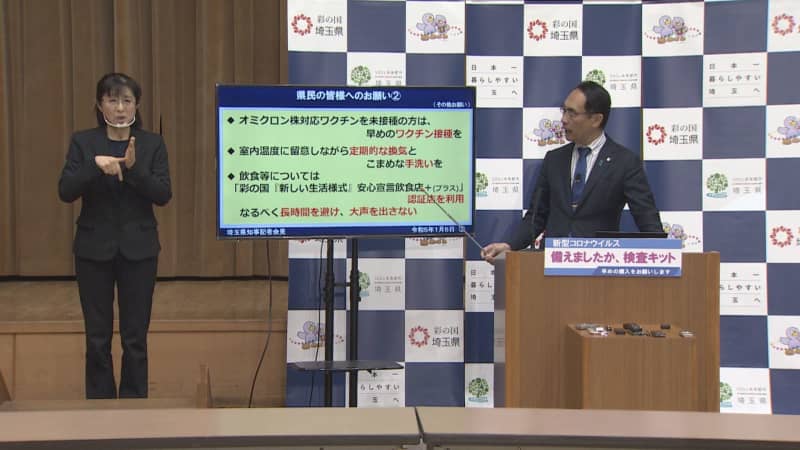 Governor Ono's New Year's press conference "The new corona is a severe infection situation" / Saitama Prefecture