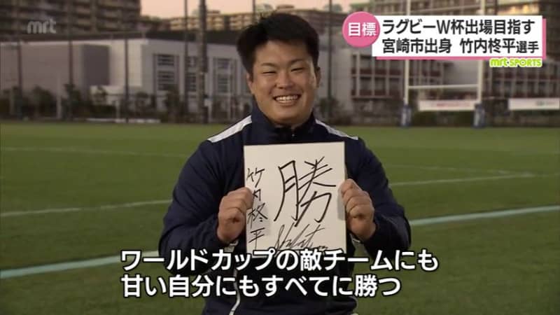 Aiming for the Rugby World Cup Urayasu D-Rocks player Shuhei Takeuchi (from Miyazaki City) “We will win in 2023. We will win everything.”