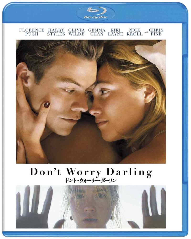 "Don't Worry Darling" digital distribution & Blu-ray/DVD release decided!Japanese speaking…