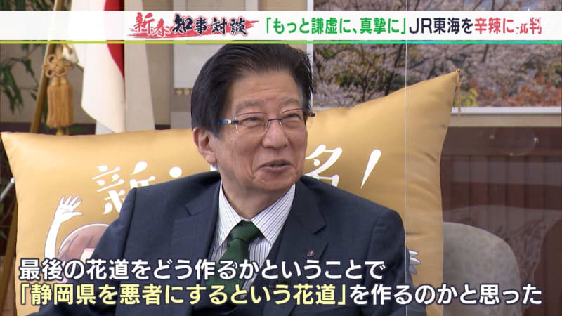 "I'm amazed at the lack of flexibility Be more humble and sincere" Shizuoka Prefecture Governor Heita Kawakatsu harshly criticizes JR Tokai Linear question ...