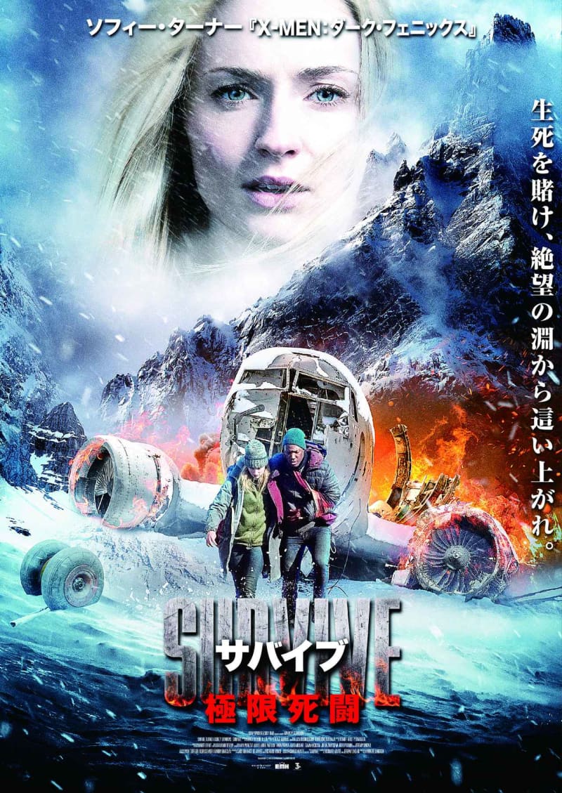 New movie starring Sophie Turner! Japanese poster for "Survive: Extreme Death Fight" to be released on January 2023, 1...