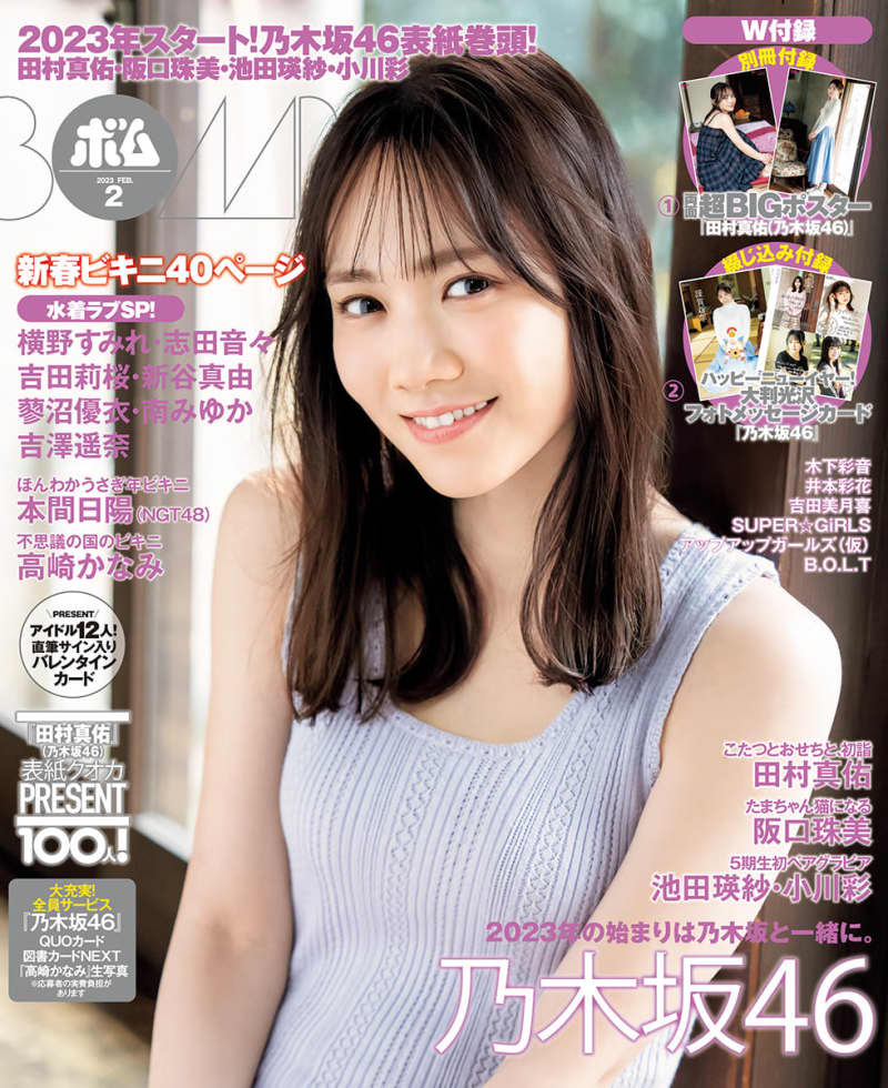 Become a lover with NGT48 Honma Hiyo! "BOMB February issue" released