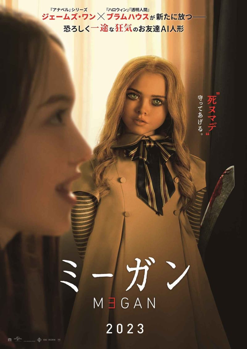 James Wan x Blumhouse's new "M3GAN / Megan" is finally released nationwide!Acclaimed by critics...