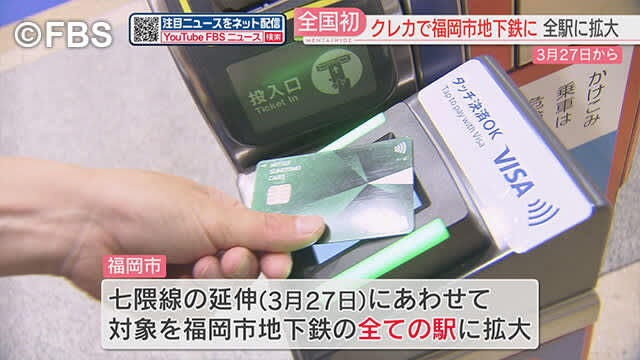 福岡市地下鉄“全駅”でクレジットカードのタッチ決済可能へ