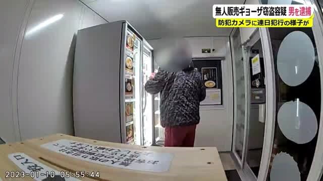 冷凍餃子やラーメンなど盗んだ70歳の男逮捕　　大野市内の無人販売所【福井】