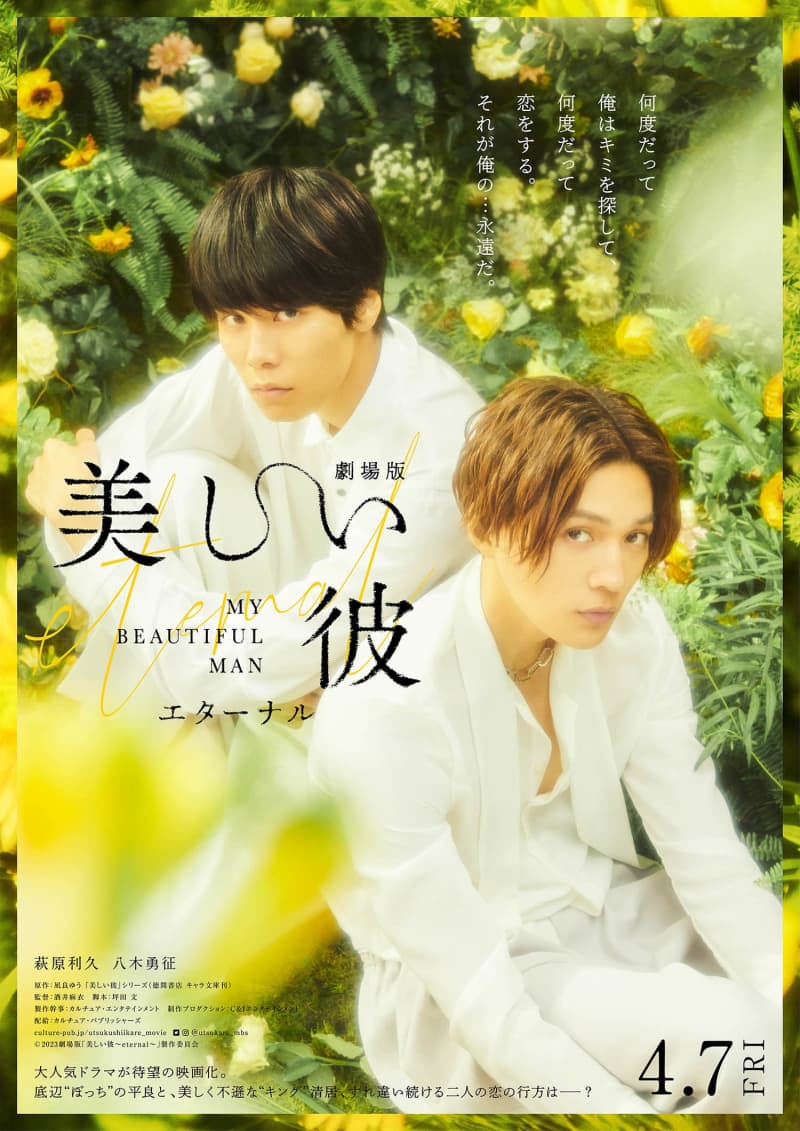 Toshihisa Hagiwara & Yusei Yagi W Starring "Theatrical Version Beautiful He ~eternal~" Too precious "Hirakiyo" Special News & Poster ...