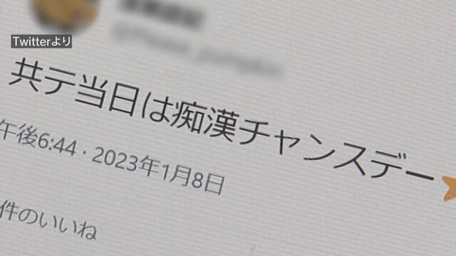 受験生を痴漢から守れ！SNSには“おあり”投稿も「共テ当日は痴漢チャンスデー」「共通テスト痴漢祭り」