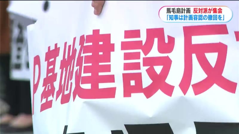 県庁前で反対派が緊急集会　防衛省は知事に説明　鹿児島
