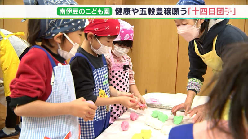 ``I'm happy to make beautiful dumplings.'' Children try to make ``1-day dumplings,'' a wish for good health for the year. = Minamiizu-cho, Shizuoka