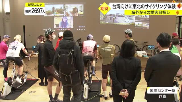 台湾向けに東北のサイクリング体験　台湾のインフルエンサーがオンラインで参加〈宮城〉