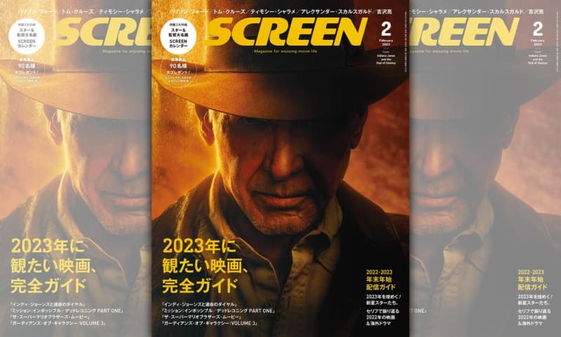 SCREEN February issue The cover is "Indiana Jones and the Dial of Fate". 2 Large appendix: Star & Director Dai…