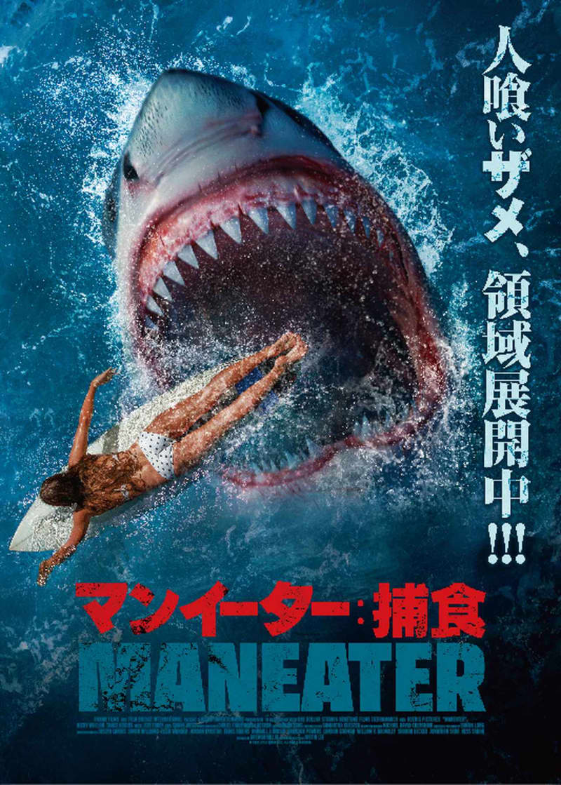 Full-fledged shark panic work "Man Eater: Predation" Japanese version visual & trailer lifted!