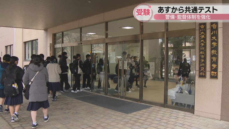 受験生が大学入学共通テストの会場を下見　警備・監督体制を強化「安全な環境で安心して受験を」　香川