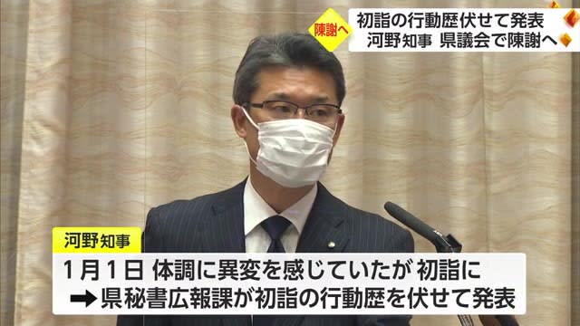 新型コロナ感染を巡る問題　河野知事が宮崎県議会に経緯説明へ