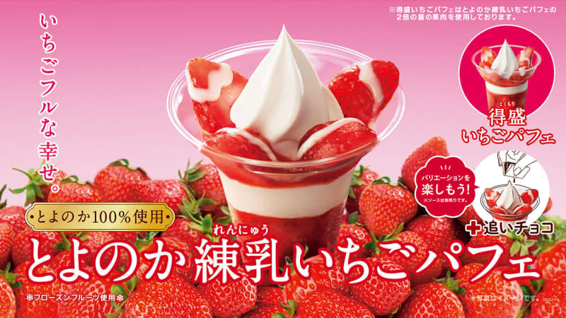January 1th (Sun) is “Strawberry Day”!Special feature on strawberry sweets and drinks from major convenience stores ♪ Amao…