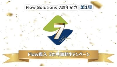 Flow Solutions provides retail store data utilization service "Flow" free of charge for 3 months