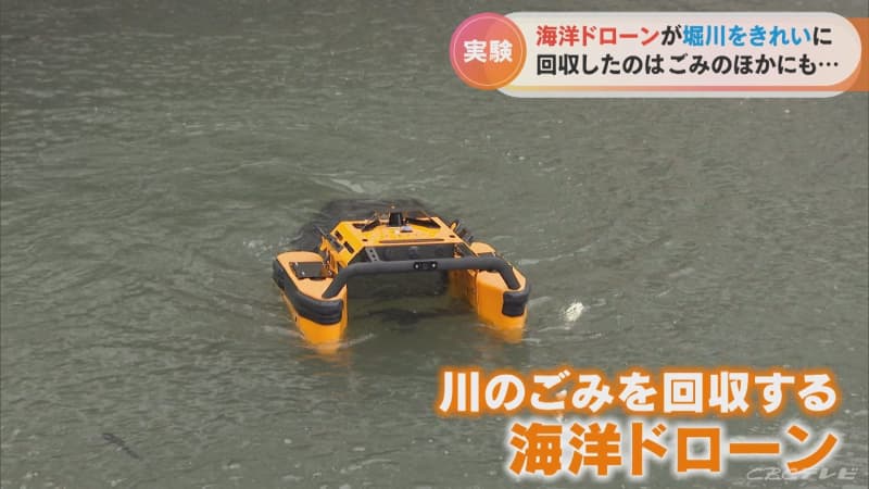 ドローンを活用して自動で都心部の川を清掃へ　名古屋市が堀川の浄化を目指して実証実験