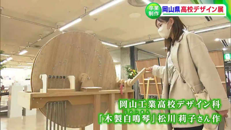【ぜひ動画で！】響く音色は「超巨大オルゴール」デザインを学ぶ高校生の作品が一堂に会する「岡山県…