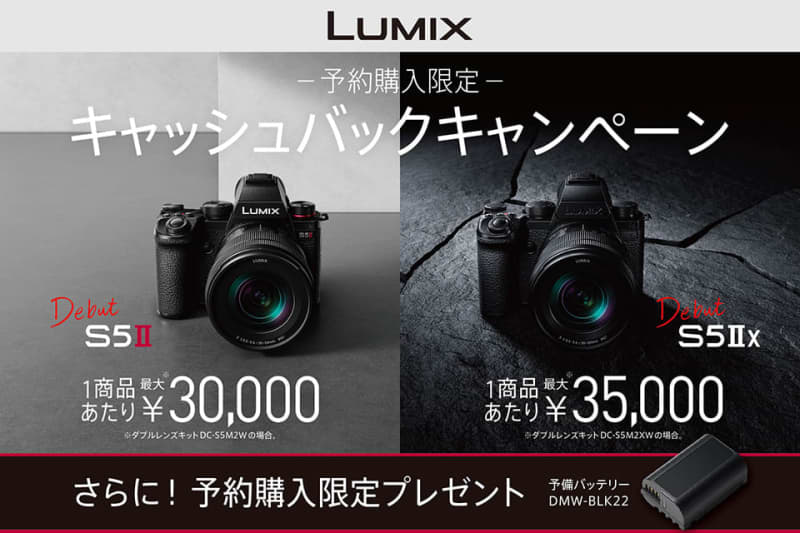 Book now and get it!Cash back up to 3 yen "LUMIX S5II / S5IIX ...