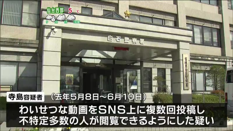 33歳仙台市職員“約1分”のわいせつ動画ネット投稿で逮捕「間違いありません」容疑認める