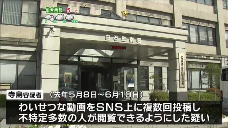 33歳仙台市職員“約1分”のわいせつ動画“複数回”ネット投稿で逮捕「間違いありません」容疑認める