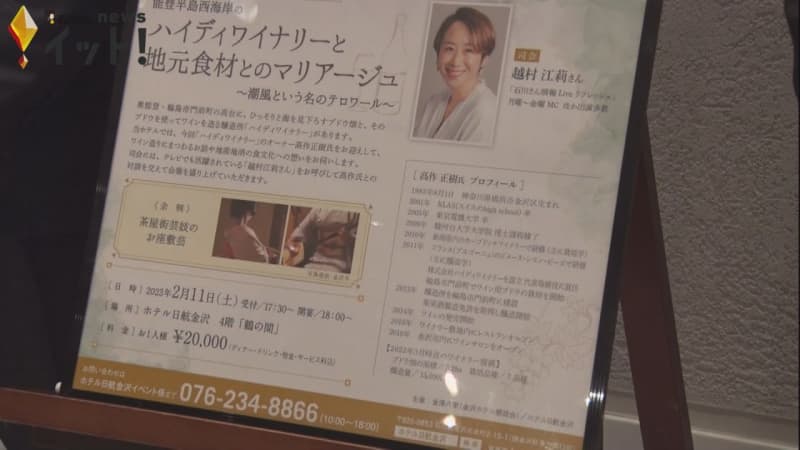 今年はディナーで…金沢市内のホテルで作る「金澤八家」県内産食材の料理を楽しめるイベント開催へ
