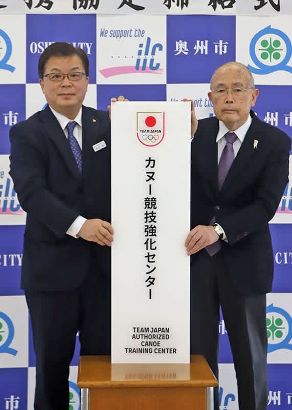 カヌー競技拠点へ　選手強化や国際大会　奥州市と日本連盟連携協定