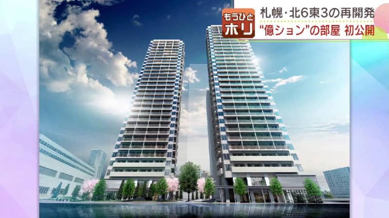 変わるＪＲ札幌駅北口　建設予定タワマン最上階は２億2000万円！着工した48階マンションには「…