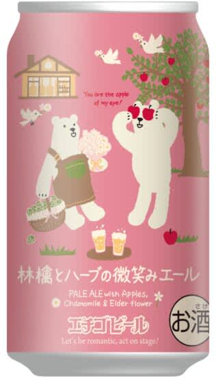 人気商品の続編！エチゴビール新商品『林檎とハーブの微笑みエール』発売！